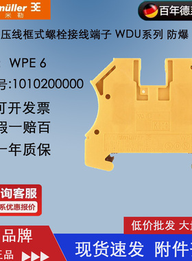 全新原装正品 魏德米勒 接线端子 WPE 6 1010200000 黄绿色 6平方