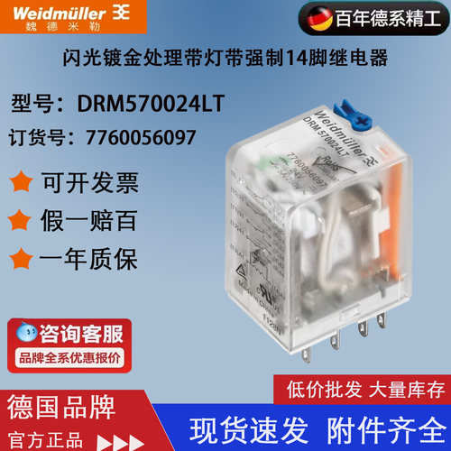 魏德米勒14脚带灯带强制继电器