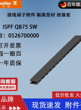 ISPF QB75 SW魏德米勒侧联梳横联件绝缘套6.2MM间距10个/袋052670