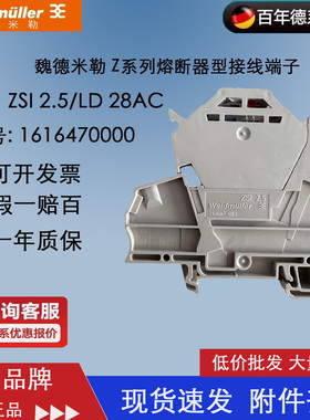 魏德米勒 全新原装正品 接线端子 1616440000 ZSI 2.5/LD 28AC