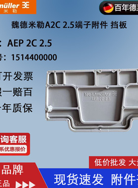 全新原装正品魏德米勒A2C2.5端子挡板，1514400000 AEP 2C2.5