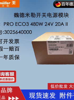 魏德米勒开关电源模块 PRO ECO3 480W 24V 20A II 正品3025640000