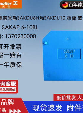 魏德米勒挡板SAKAP 6-10BL配套蓝色SAKDU6N和SAKDU10 1370230000