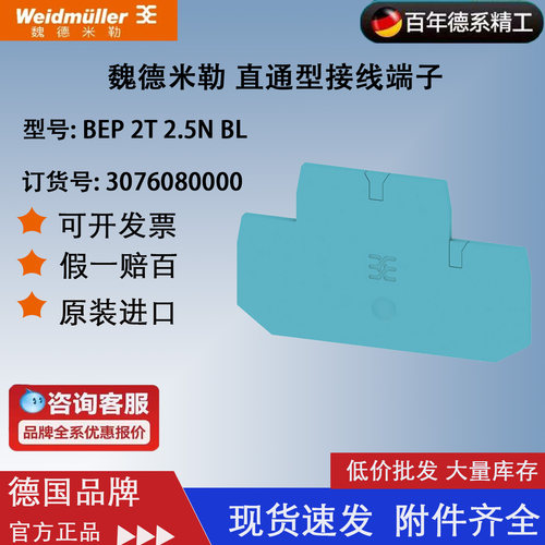 魏德米勒 BEP 2T 2.5N BL接线端子挡片配套B2T2.5NBL 3076080000