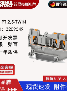 菲尼克斯 phoenix 直通式接线端子 PT2.5-TWIN 订货号3209549正品
