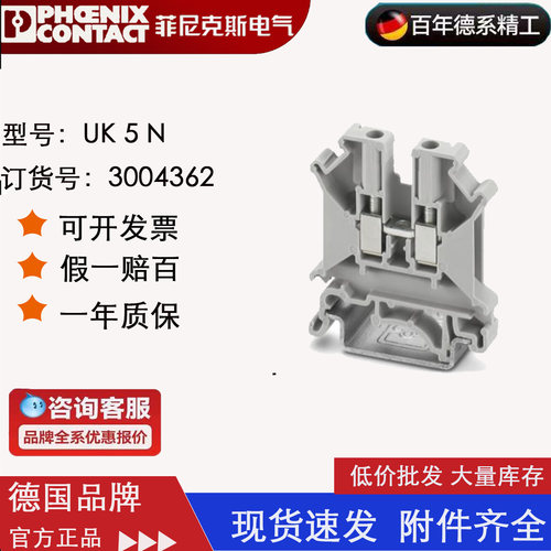 菲尼克斯 phoenix 接线端子UK5N 订货号3004362 全新正品