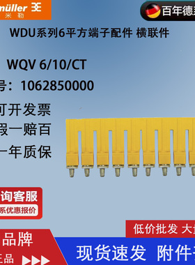 魏德米勒用于W系列横联件WQV 6/10/CT 10位短接条配WTL 6/5EN STB
