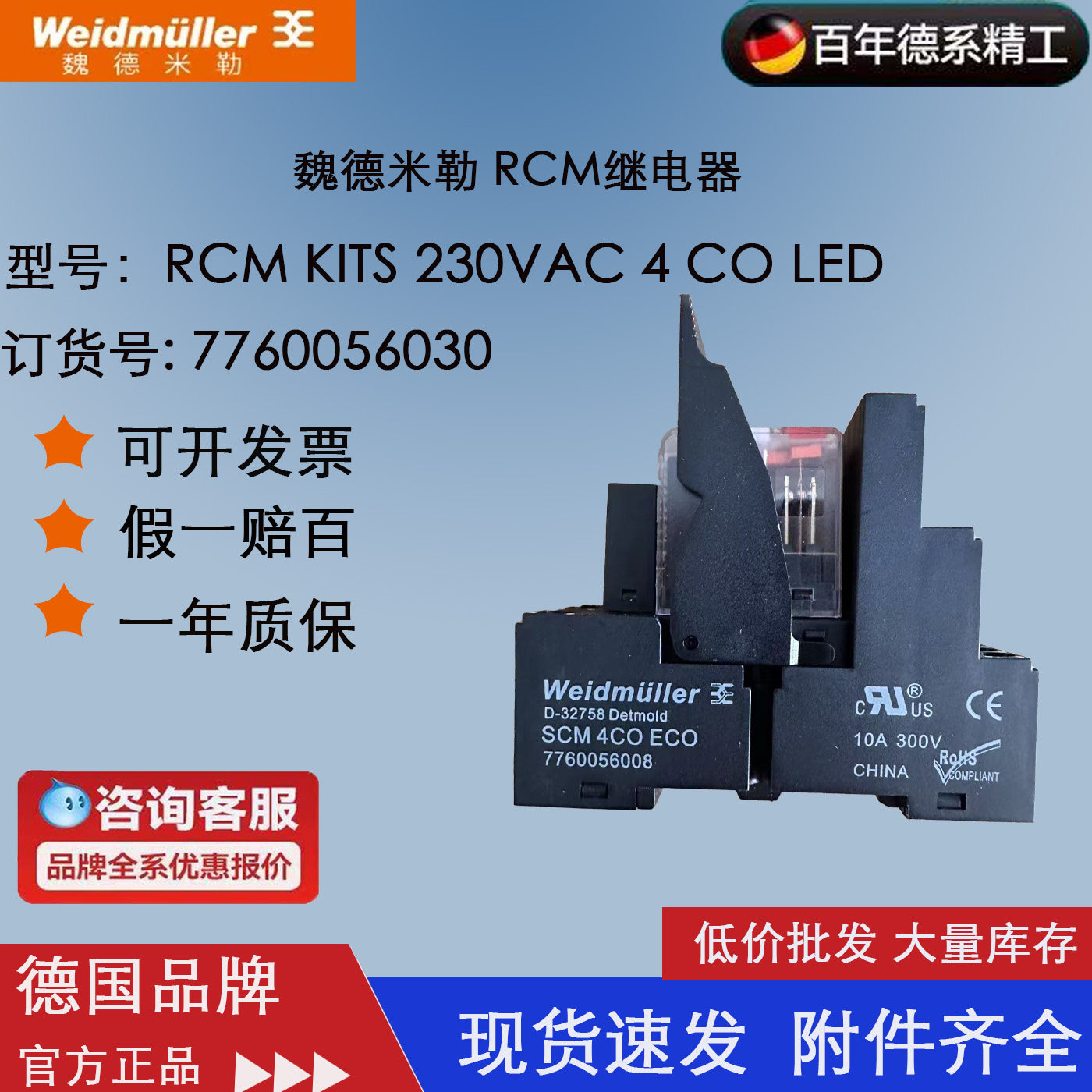 Led Rcm 魏德米勒RCM继电器套件 7760056030 RCM KITS 230VAC 4 CO LED-天天券