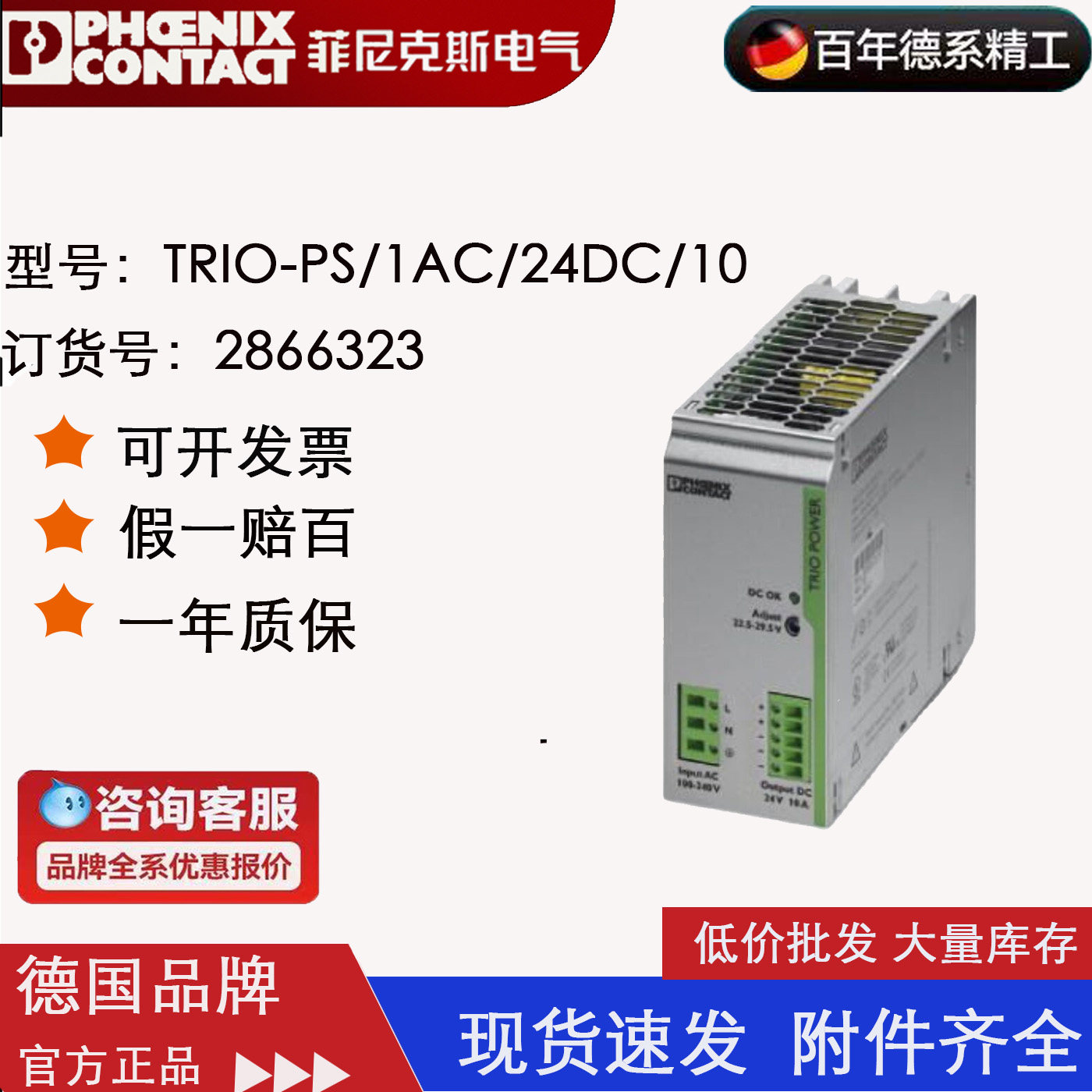菲尼克斯 phoenix 电源 TRIO-PS/1AC/24DC/10 订货号2866323 原装