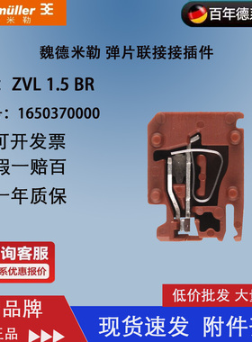 魏德米勒ZVL 1.5 BR 正品1.5平方接线端子棕色配电带 1650370000