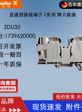 Weidmuller ZDU 35 原装正品 魏德米勒 弹簧式接线端子1739620000