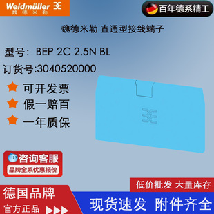 接线端子挡片配套B2C2.5NBL 魏德米勒 3040520000 2.5N BEP