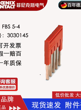 FBS 5-4 订货号3030145 原装菲尼克斯插拔式桥接件/短接条/短接片