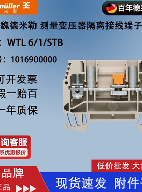 WTL 6/1/STB 魏德米勒电流测试端子 全新原装接线端子 1016900000