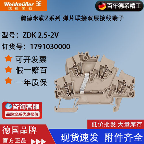 双层端子接线端子魏德米勒弹簧式