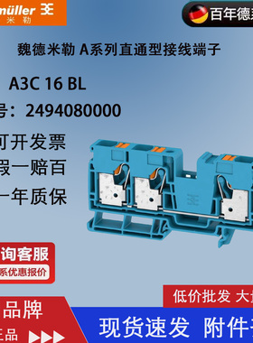 魏德米勒A3C 16 BL A系列16平方蓝色插拔式接线端子 2494080000