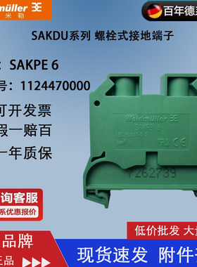魏德米勒 正品SAKPE6 黄绿色 接地端子 6平方 订货号：1124470000