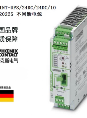 不间断电源 - QUINT-UPS/ 24DC/ 24DC/10 - 2320225 菲尼克斯正品