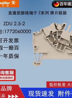 现货魏德米勒全新原装正品接线端子ZDU 2.5-2 订货号：1772060000