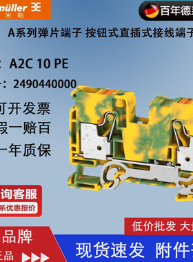 魏德米勒A2C 10 PE A系列10平方直插式 黄绿色接地端子2490440000