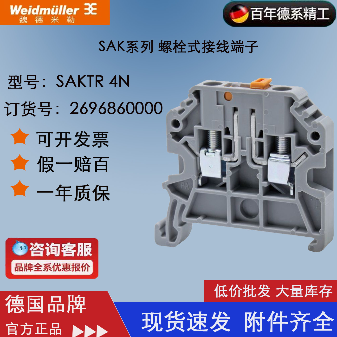 魏德米勒螺栓式开关端子SAK系列