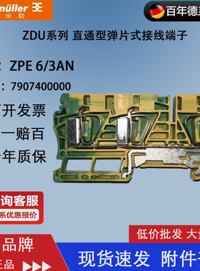 魏德米勒全新原装正品 7907400000 ZPE 6/3AN 接线端子