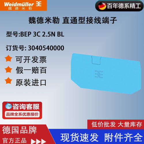 魏德米勒 BEP 3C 2.5N BL接线端子挡片配套B3C2.5NBL 3040540000