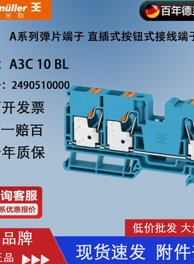 魏德米勒A3C 10 BL A系列10平方蓝色插拔式接线端子 2490510000