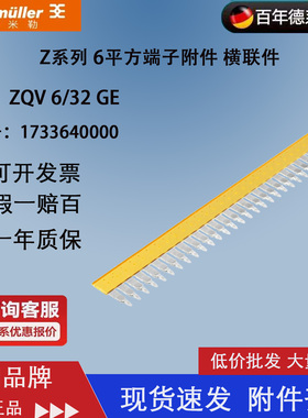 魏德米勒 正品 附件, 横联, 41 A 1733640000  ZQV 6/32 GE 现货