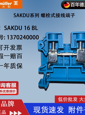 魏德米勒 SAKDU 16 BL 16平方 蓝色 螺栓式 接线端子 1370240000