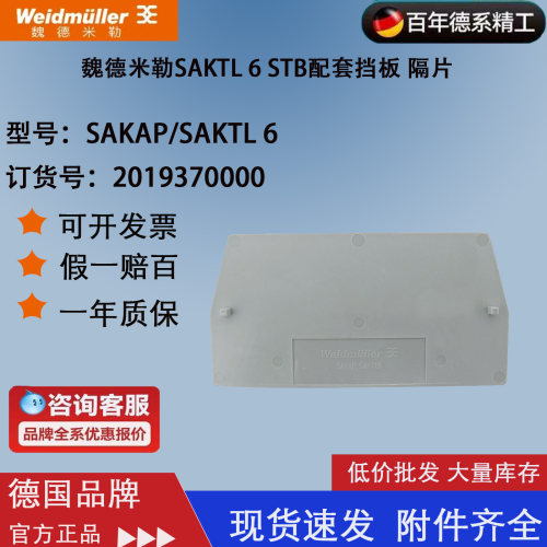 魏德米勒螺栓式SAKTL6STB