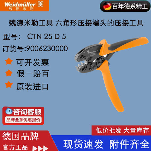魏德米勒电缆端头裸端头压接工具