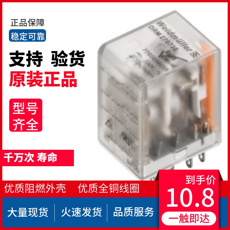 原装正品魏德米勒中间继电器DRM270024L DC24V 2开2闭7760056060 电子元器件市场 继电器 原图主图