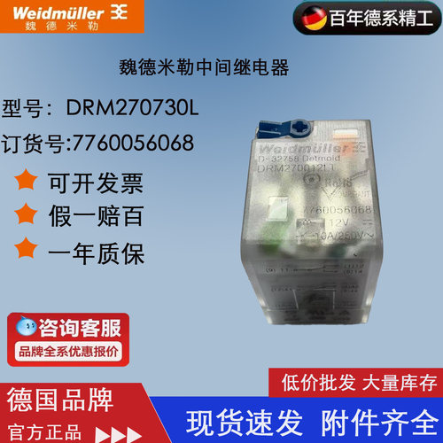 原装正品魏德米勒继电器DRM270012LT 2组 DC12V 10A  7760056068