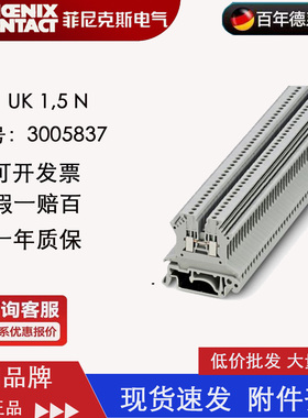 德国菲尼克斯接线端子排UK1.5N3005837直通导轨组合式螺钉连正品
