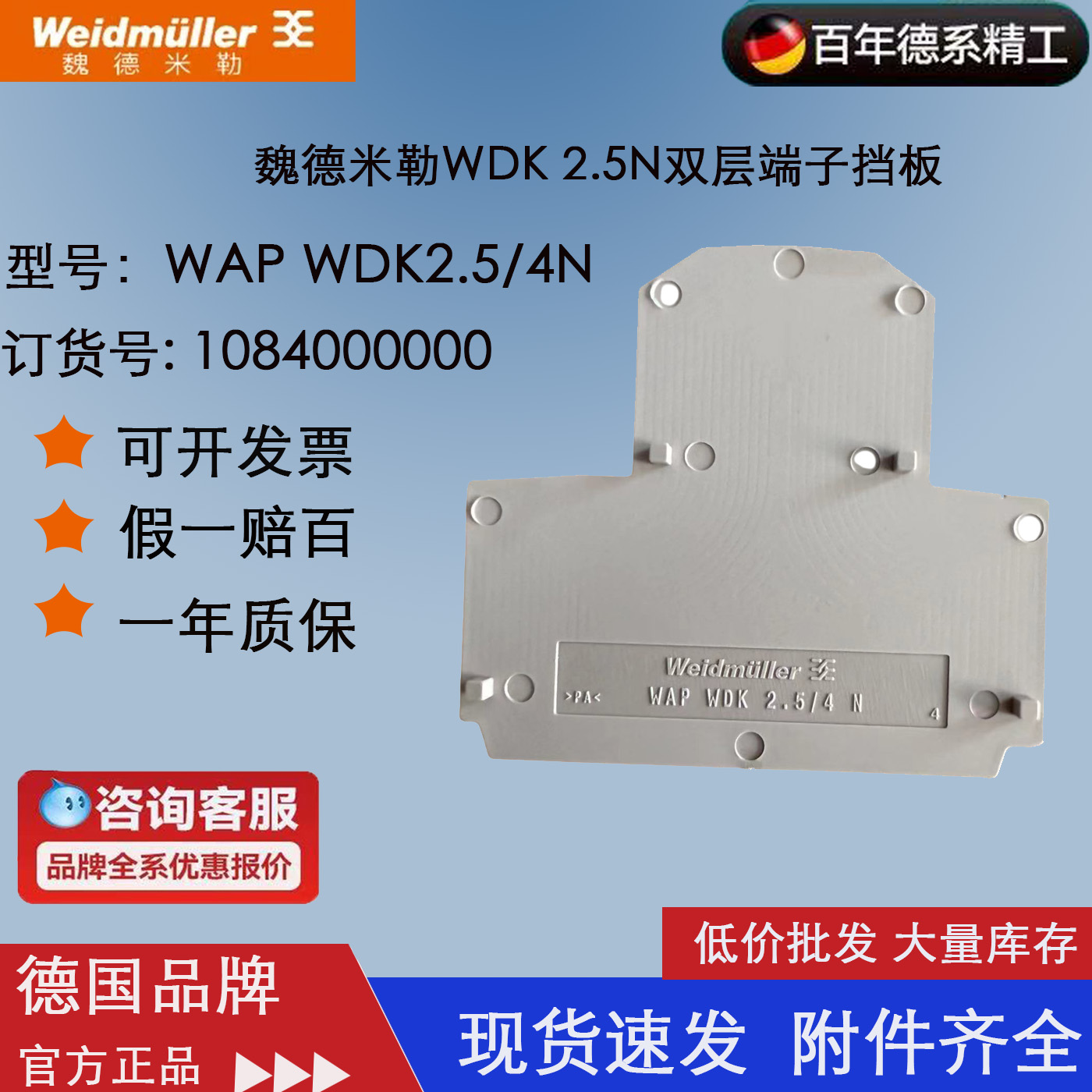 端子挡板接线端子魏德米勒