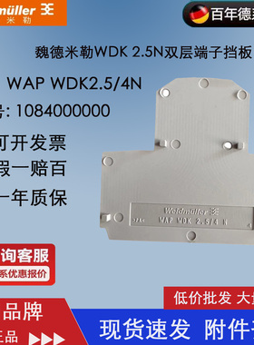 WAP WDK2.5/4N正品魏德米勒双层端子挡板 1084000000适用WDK 2.5N