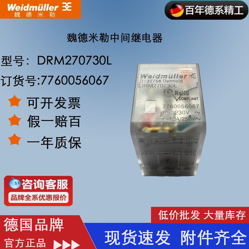 八脚继电器魏德米勒2开2闭