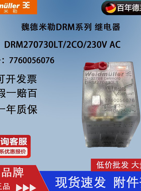 原装正品 DRM270730LT 魏德米勒 继电器 220V 订货号：7760056076