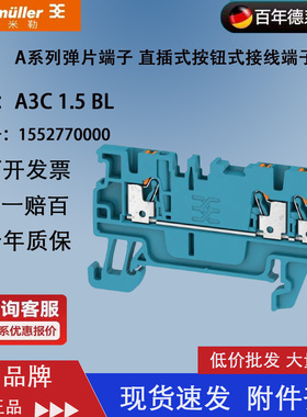 魏德米勒A3C1.5 BL 直插式蓝色接线端子500V 1.5平方 1552770000