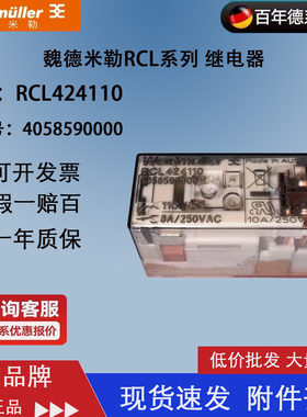 魏德米勒继电器RCL424110 全新原装正品 直流 DC 110V 4058590000