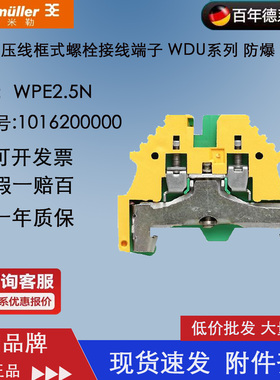 WPE 2.5N 魏德米勒 原装正品 直通型接地端子 2.5平方 1016200000