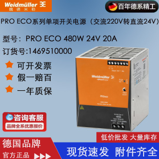ECO 480W 24V 魏德米勒原装 原装 PRO 20A 现货 开关电源1469510000