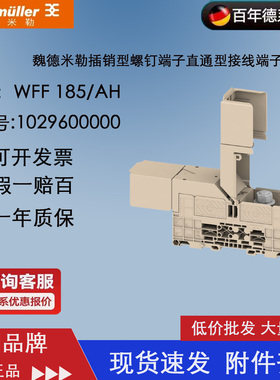 【现货】WFF 185/AH 魏德米勒 原装正品 接线端子 1029600000