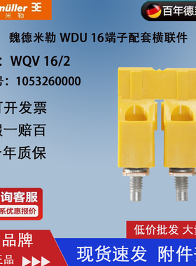 WQV 16/2  正品 魏德米勒 短接条  1053260000 W系列1 6平方 两联