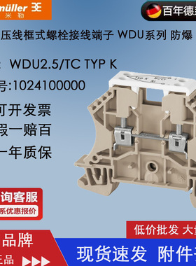 正品 魏德米勒热电偶端子 WDU 2.5/TC TYP K 大量库存 1024100000