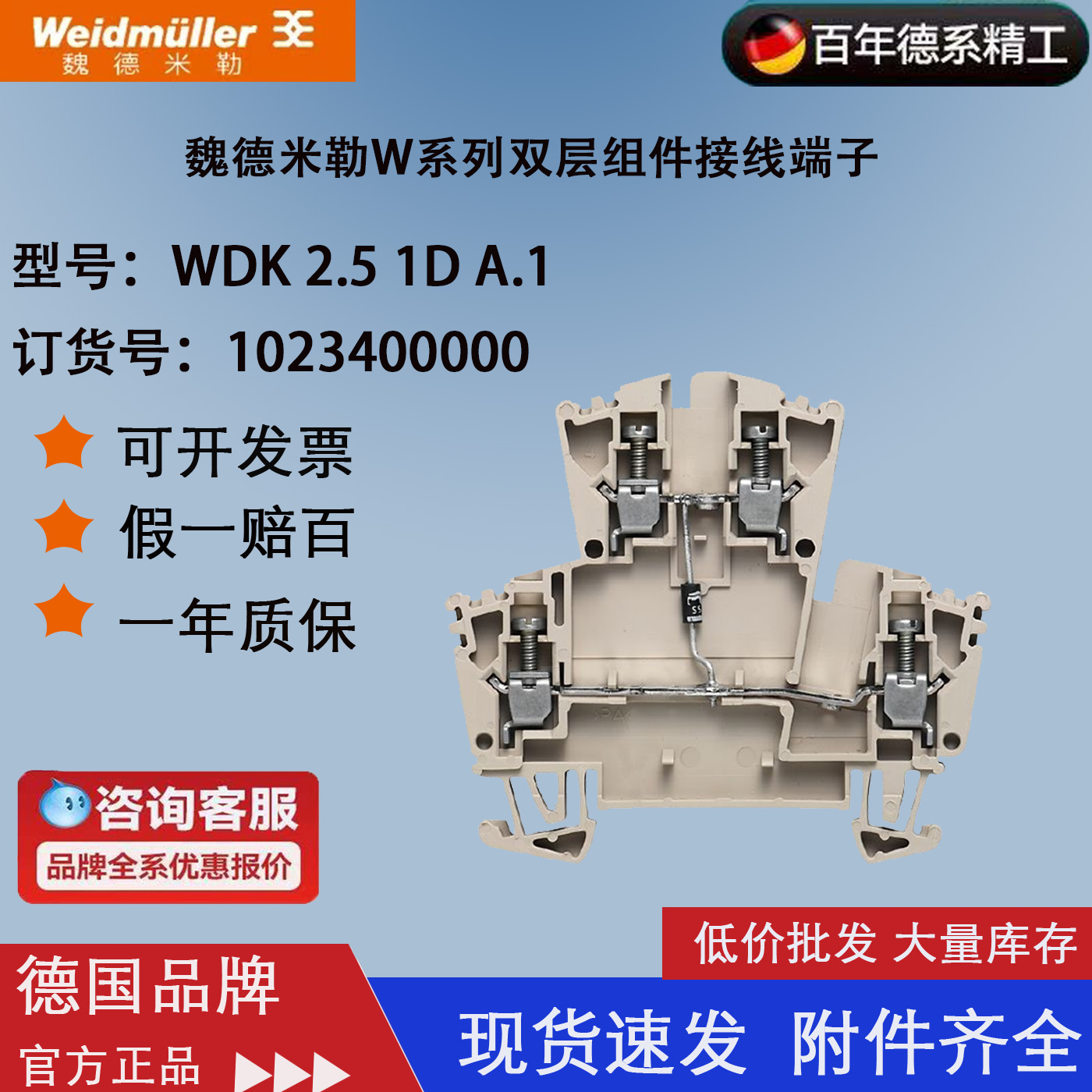 魏德米勒双层二极管端子
