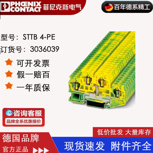 菲尼克斯STTB 4-PE - 双层接地端子排phoenix原装正品3036039现货