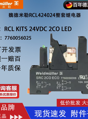 魏德米勒继电器RCL424024带底座RCL KITS 24VDC 2CO 7760056025