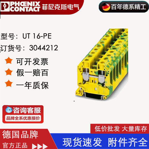 菲尼克斯 Phoenix接地端子 UT16-PE 订货号3044212原装正品